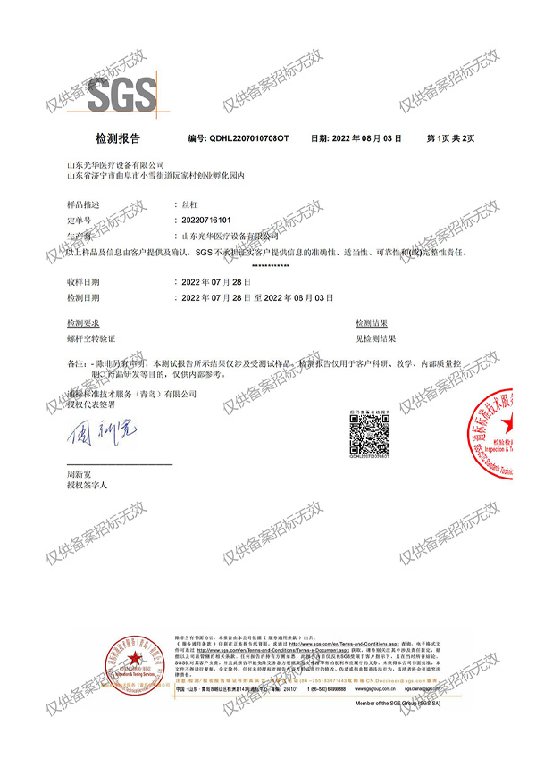 sgs檢測報告
