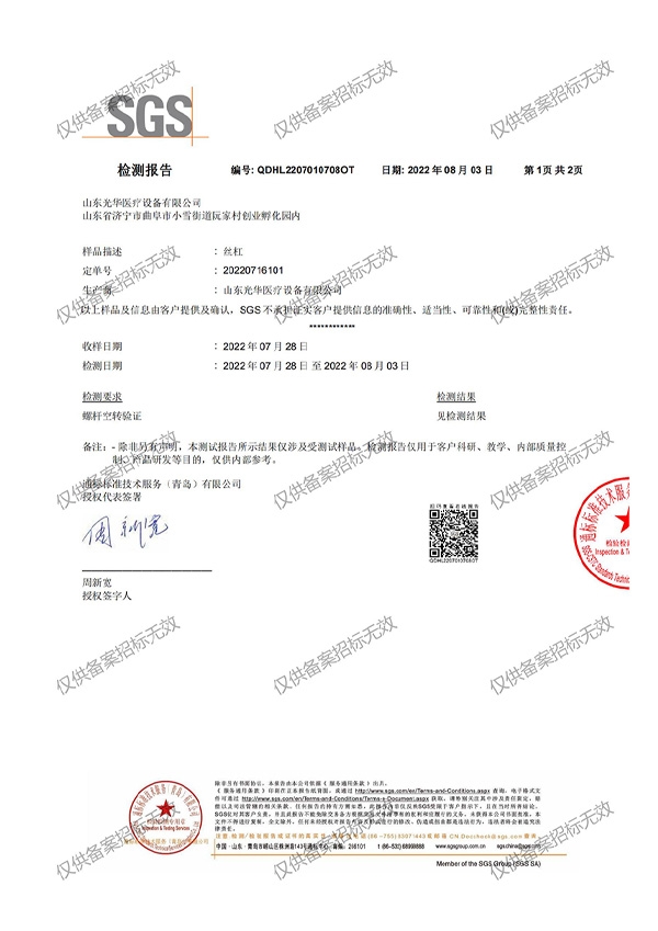 SGS檢測(cè)報(bào)告