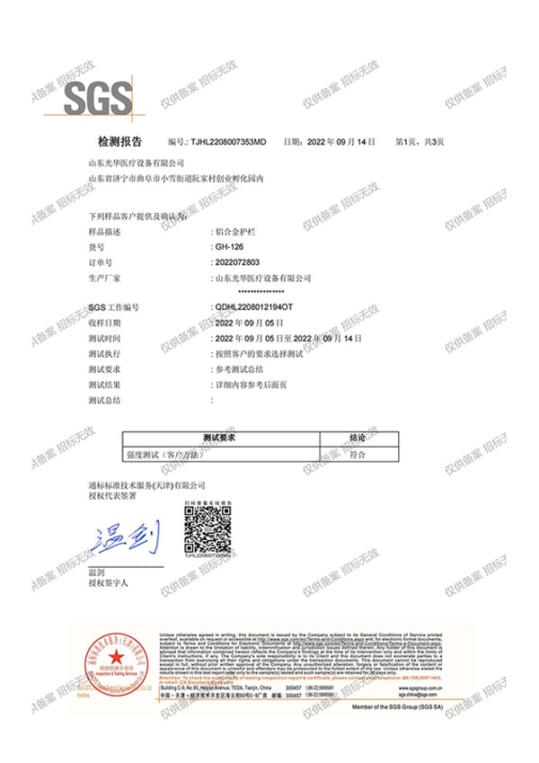 SGS檢測(cè)報(bào)告