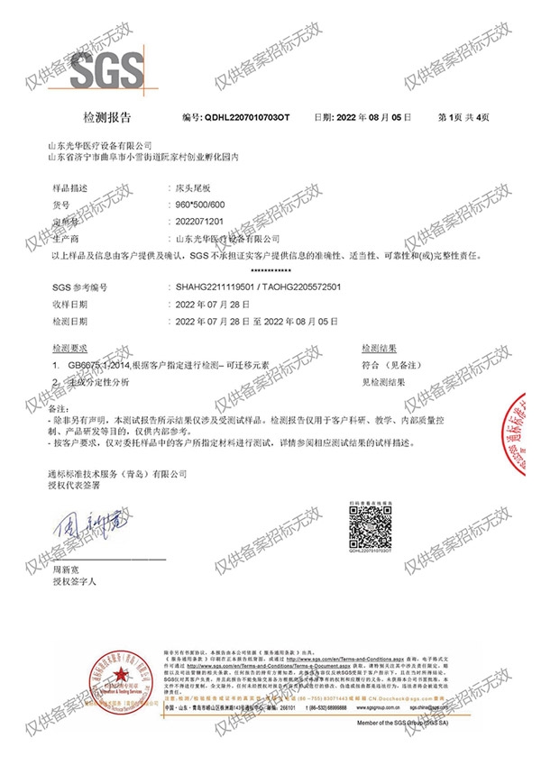 SGS檢測(cè)報(bào)告