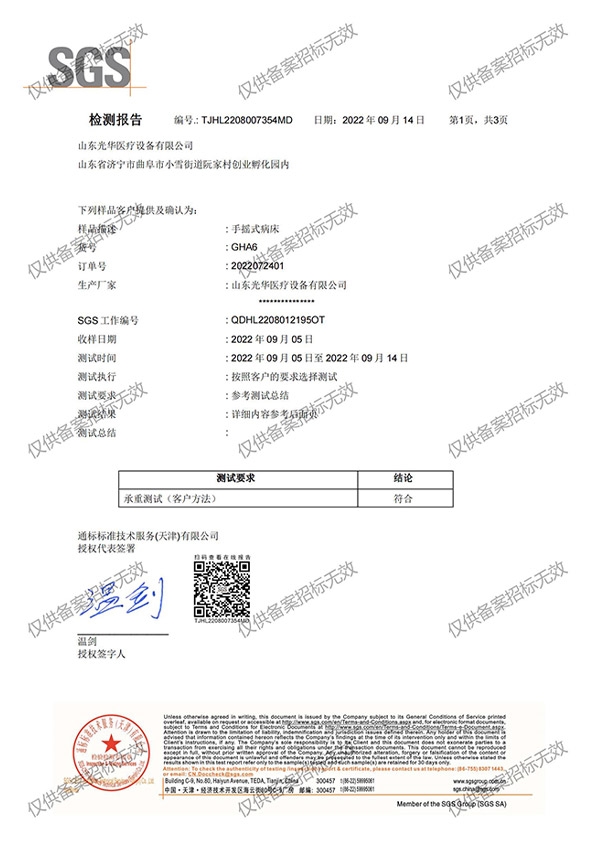 SGS檢測(cè)報(bào)告