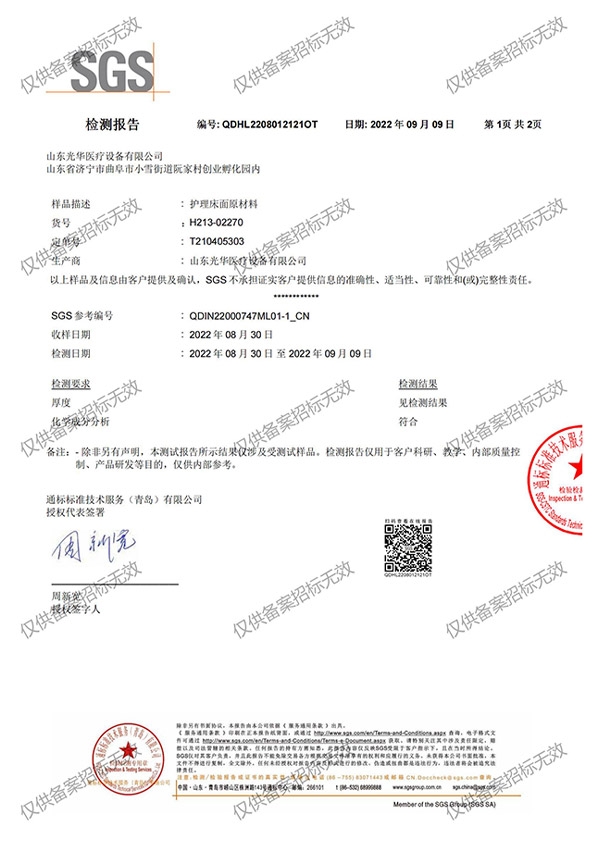 SGS檢測(cè)報(bào)告