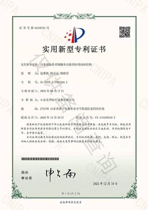 專(zhuān)利證書(shū)